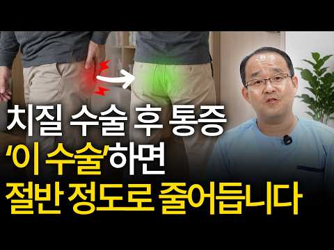 치질 수술 후 통증을 주제로 한 병원 유튜브 영상 썸네일